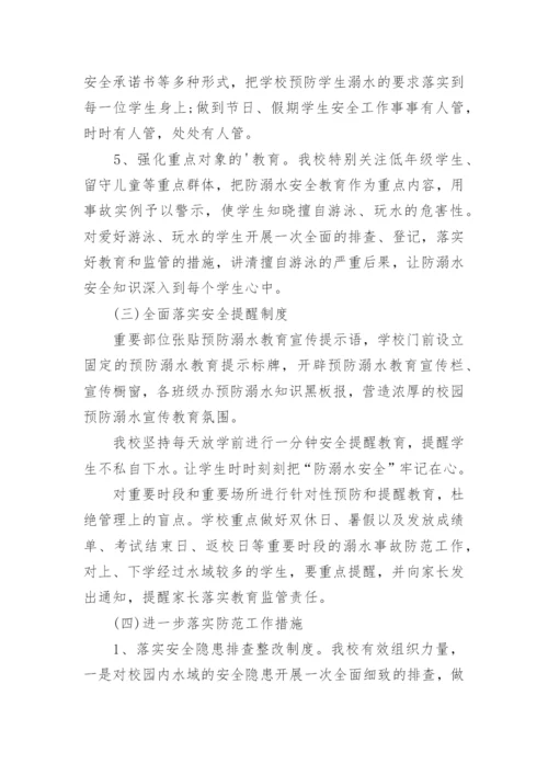暑期学生防溺水工作方案.docx