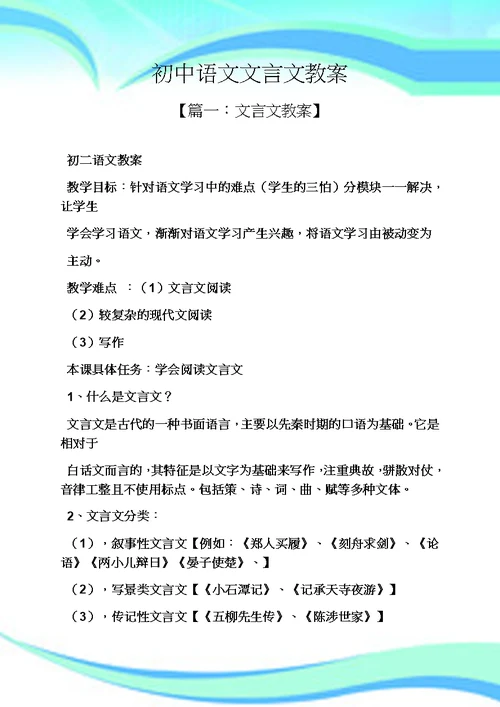 初中语文文言文教学导案
