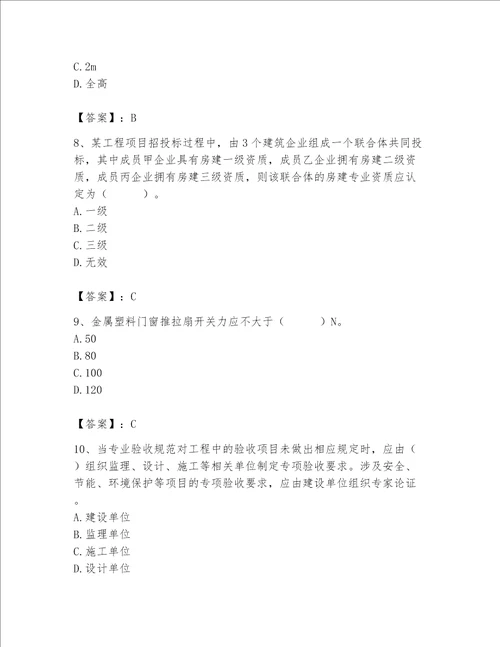 2023年质量员土建质量专业管理实务题库附答案满分必刷