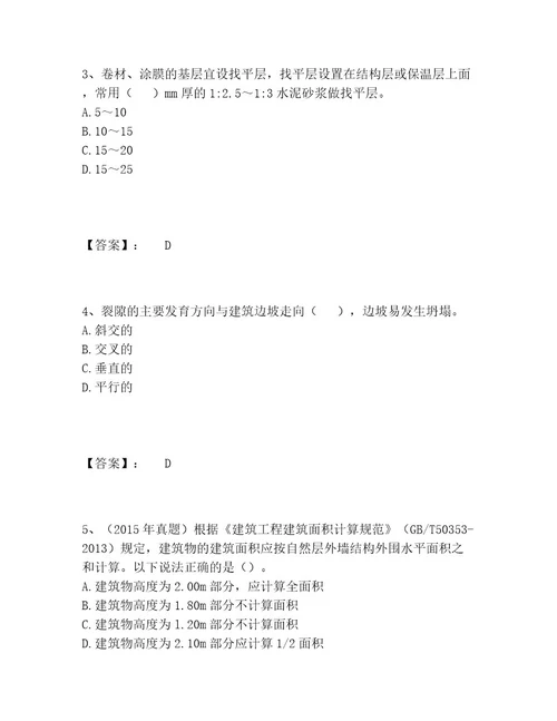 一级造价师之建设工程技术与计量（土建）题库大全（培优B卷）