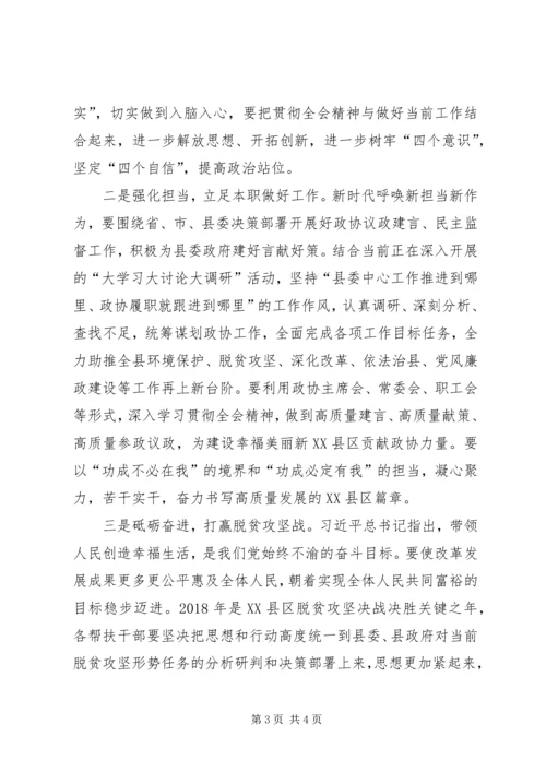 学习省委、市委“全会”精神心得体会.docx