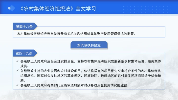新修订中华人民共和国农村集体经济组织法解读学习PPT