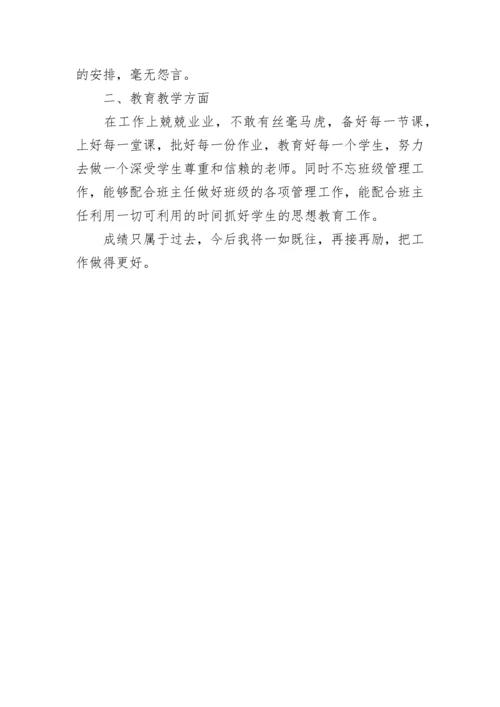 小学教师教育教学工作个人总结.docx