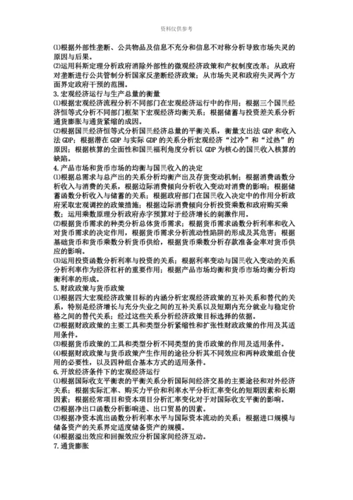 统计师报考资格和前景.docx