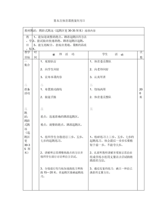 五年级体育教案全集