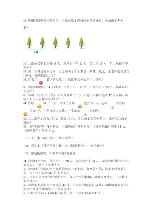小学二年级数学应用题大全精编.docx