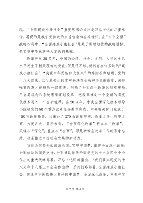 学习四个全面心得体会(十四篇) (3).docx