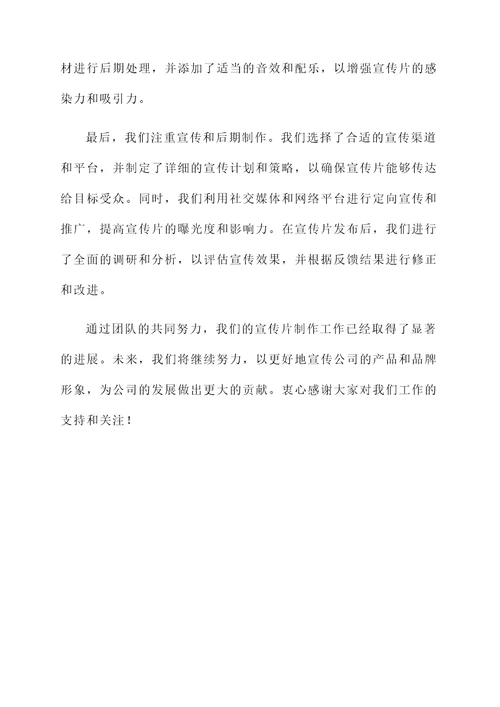 宣传片进展情况汇报