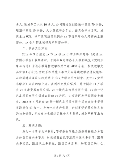 建工集团公司优秀党员先进事迹 (4).docx