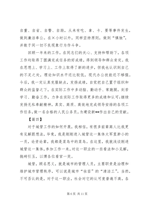 城管执法工作心得体会五篇.docx