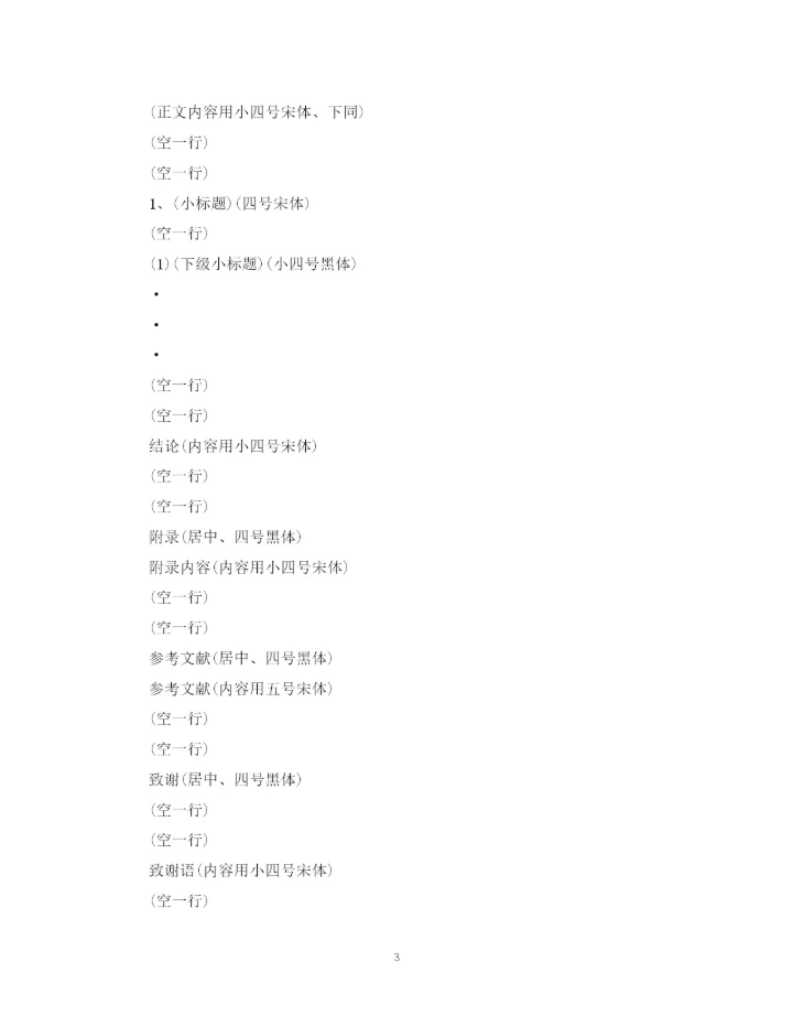 2023年常见毕业论文格式.docx