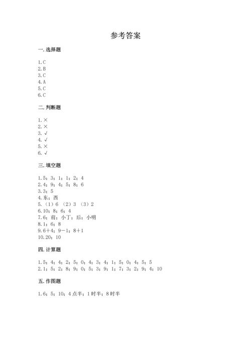 人教版一年级上册数学期末测试卷精品【满分必刷】.docx