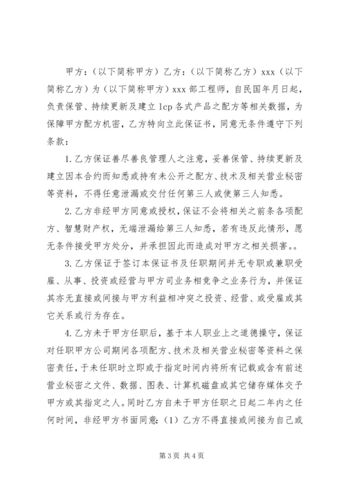 保密管理保证书 (3).docx