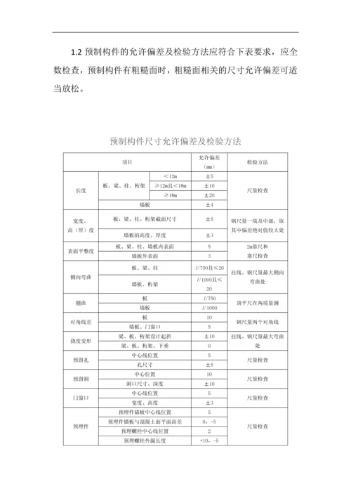 装配式建筑施工质量控制要点及质量通病防治措施.docx