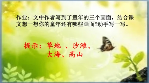18《童年的水墨画》课件