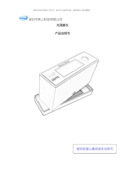 光泽度仪产品说明书最新版模板.docx