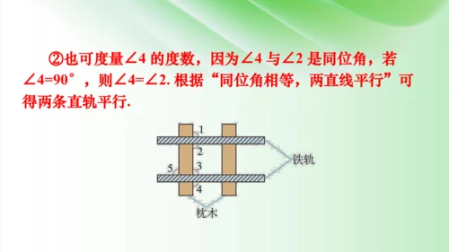 5.2　平行线及其判定  课件（共49张PPT）