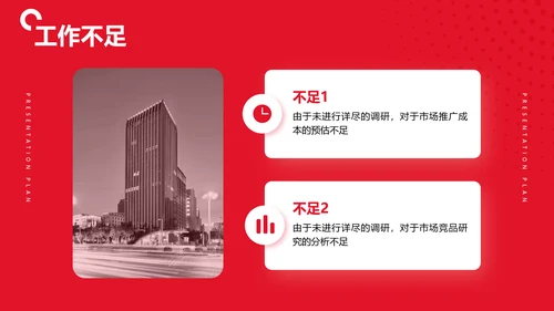 简约商务风红色企业年度总结汇报