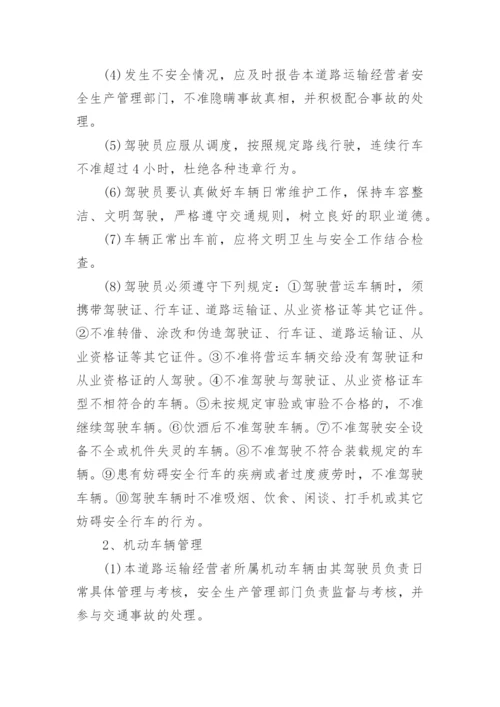 物流公司管理规章制度.docx