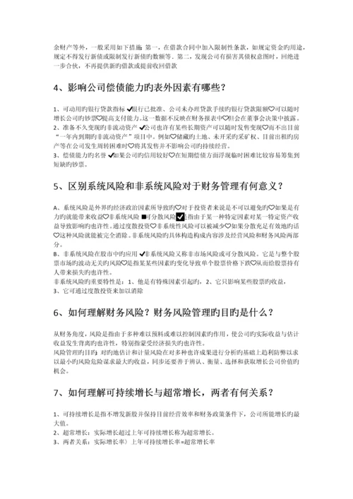 财务管理习题及答案整理.docx