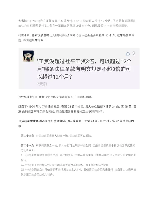 经济补偿金最多不超过12个月又错了