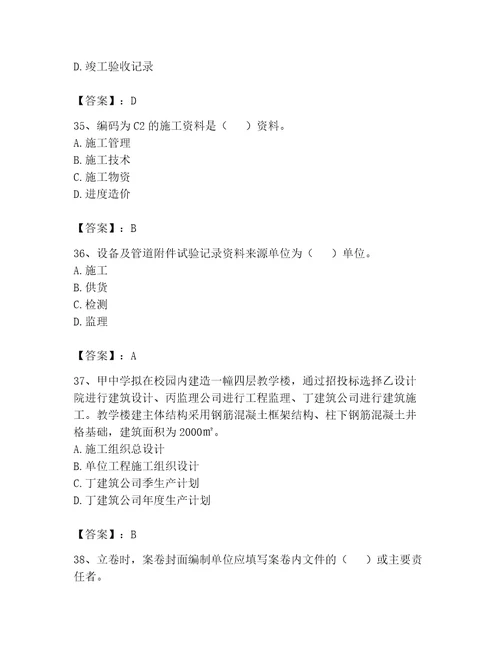 2023年资料员之资料员专业管理实务题库带答案（综合卷）