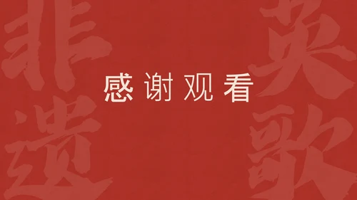 红色拓印风中国传统非遗文化英歌舞介绍PPT模板