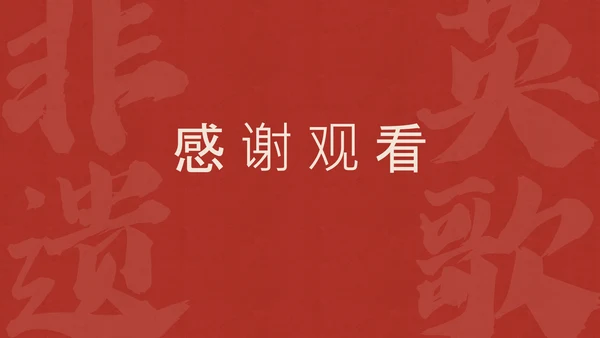 红色拓印风中国传统非遗文化英歌舞介绍PPT模板