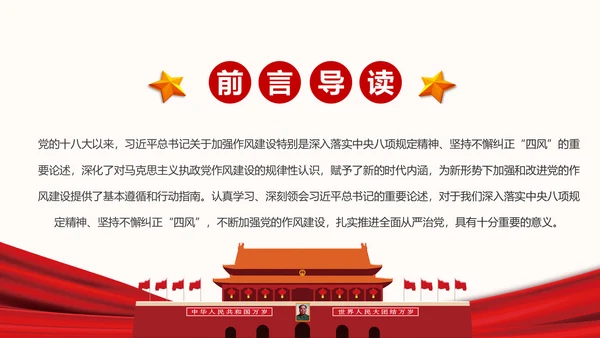 人民的名义反腐倡廉廉政主题学习教育PPT