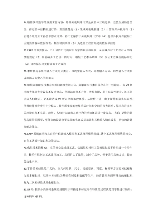 2023年武汉理工自考本科复习资料计算机辅助船舶制造加大版.docx