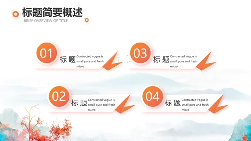 你好秋天秋季工作总结动态PPT模板