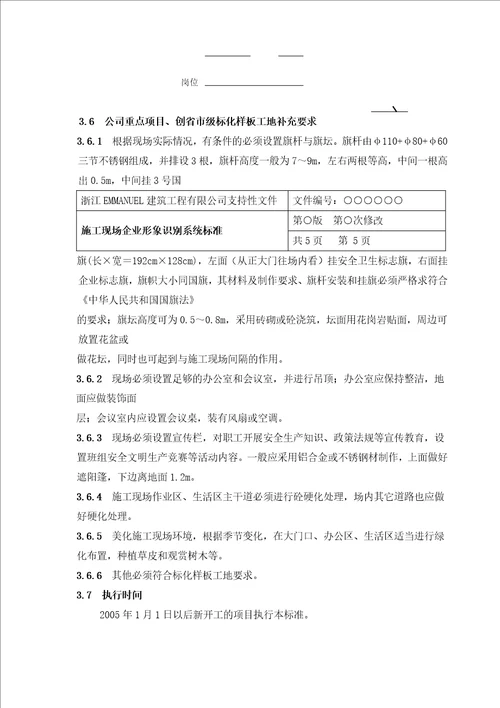 施工现场企业形象识别系统标准