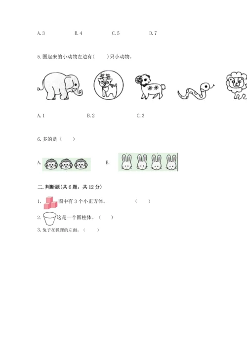 人教版一年级上册数学期中测试卷【精选题】.docx