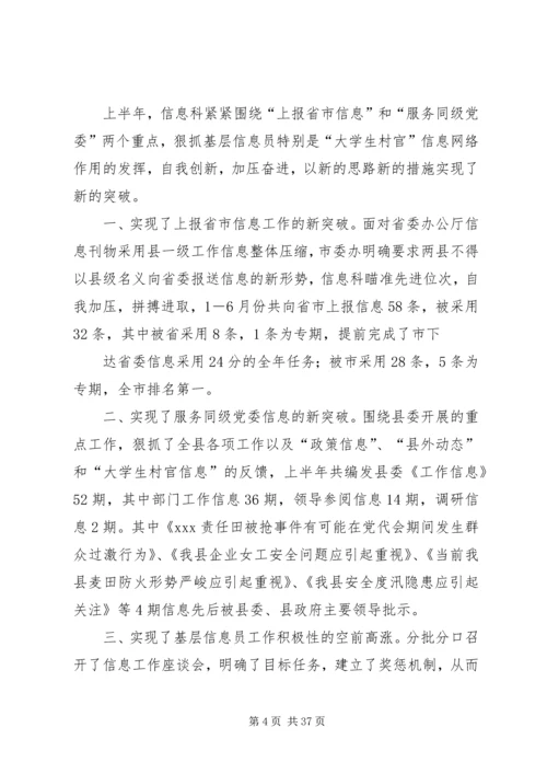 市委宣传部信息科上半年工作总结及下半年计划 (4).docx