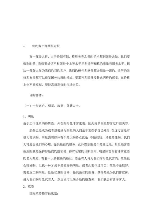 口腔诊所商业综合计划书全套资料.docx