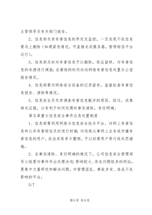 信息安全保障措施 (5).docx