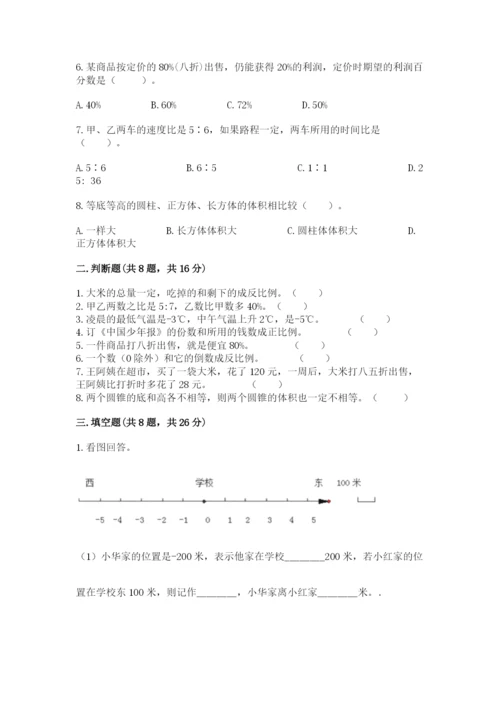 冀教版六年级下册期末真题卷精品（考试直接用）.docx