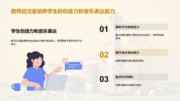 音乐教学创新探索