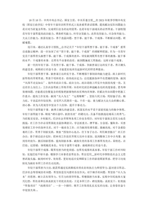 想干事能干事干成事心得体会交流发言集合7篇