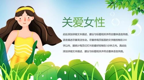 关爱女性健康妇科医院乳腺妇科病PPT模板