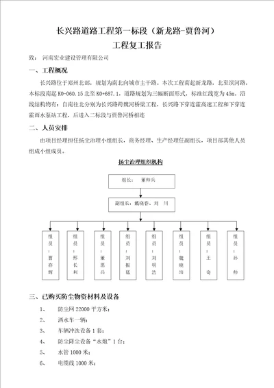 扬尘治理复工报告