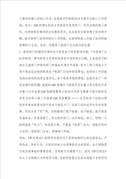 个体户兴衰的生存影响原因