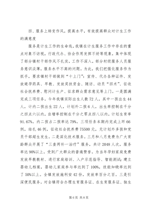 人口与计划生育整改工作总结.docx