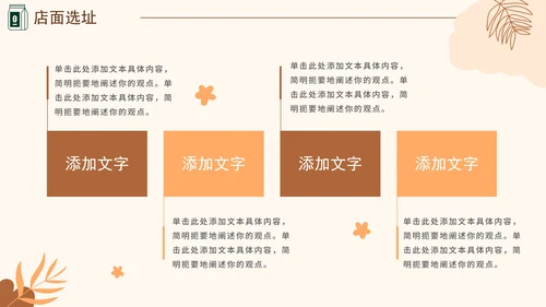 咖啡色大学生咖啡馆创业计划书融资PPT模板