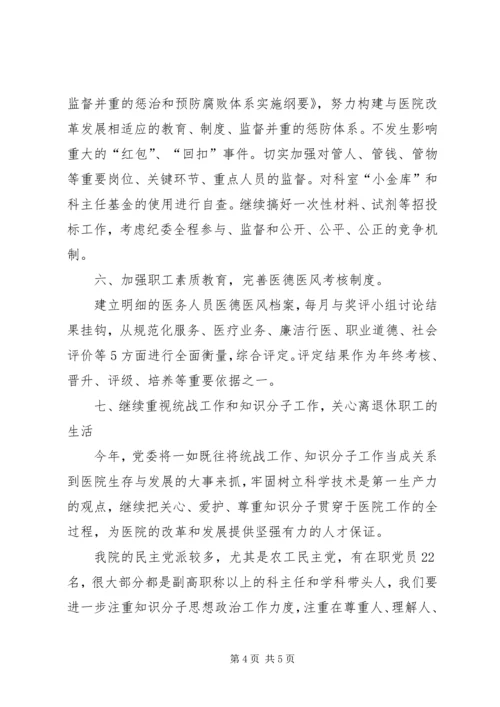 医院党委工作发言稿.docx