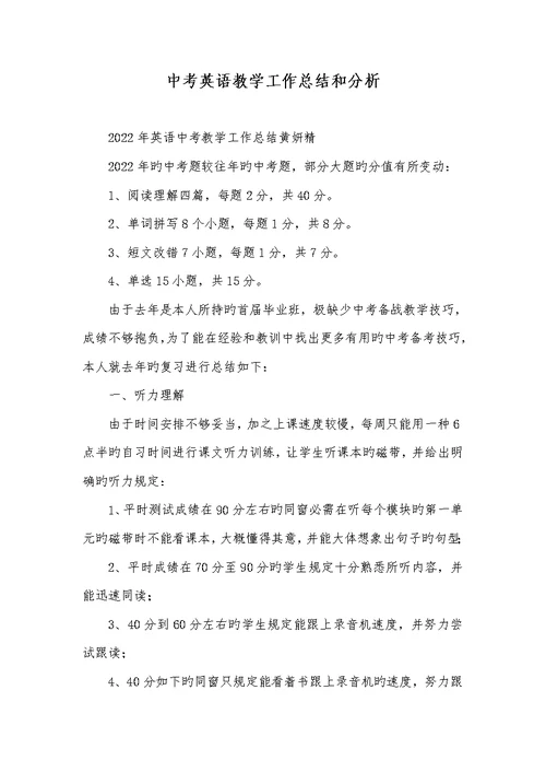 2022年中考英语教学工作总结和分析