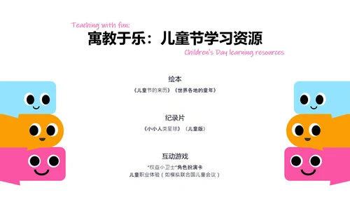 简约卡通多巴胺儿童节介绍PPT模板