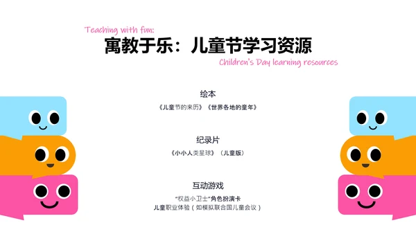 简约卡通多巴胺儿童节介绍PPT模板