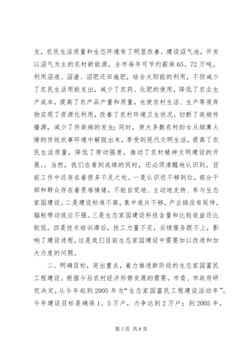 在全市生态家园富民工程建设-表彰动员电视电话会议上的讲话二_1.docx