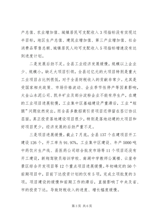 县上半年财税工作分析会议讲话稿.docx